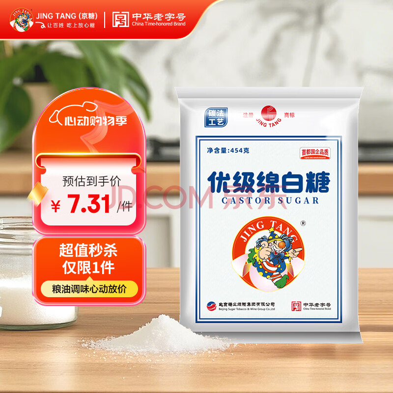 京糖白糖 优级绵白糖454g【优级】中华老字号 烘焙冲饮烹饪