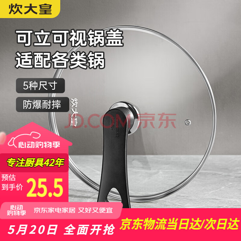 炊大皇 可立可视玻璃盖把手炒锅盖32cm 304不锈钢包边煎锅火锅蒸锅防爆