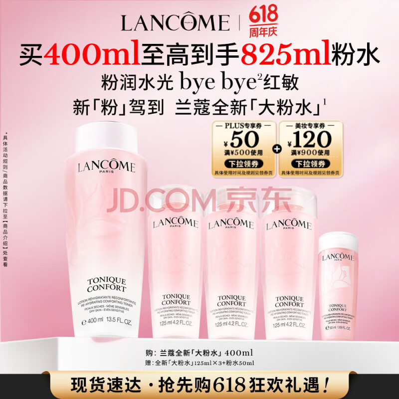 兰蔻大粉水400ml爽肤水补水保湿护肤品礼盒生日礼物【达人直播专享】