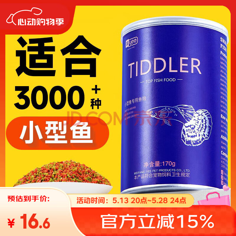 YEE鱼粮饲料 鱼食小颗粒小型鱼粮鱼食通用型营养三拼190g/瓶