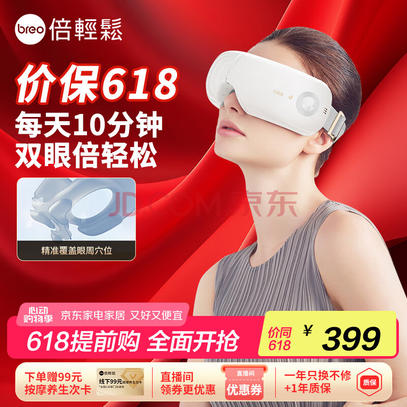倍轻松（breo）眼部按摩仪 iSeeJplus山茶花智能眼部按摩器护眼仪热敷眼罩眼睛按摩仪  送父母男女友生日新年礼物