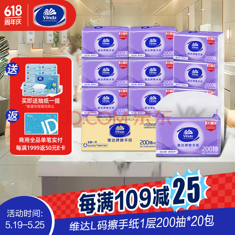 维达擦手纸1层200抽*20包L码 酒店卫生间商场擦手抽纸商用纸巾整箱