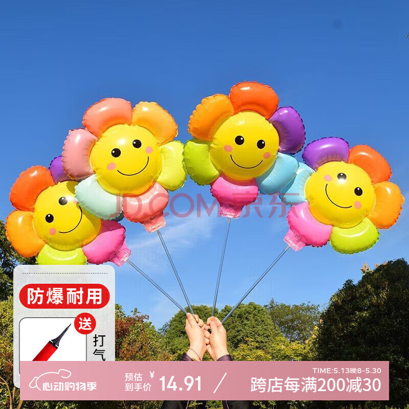 酷依宝网红太阳花笑脸花朵气球雏菊户外儿童生日拍照装饰圣诞运动会