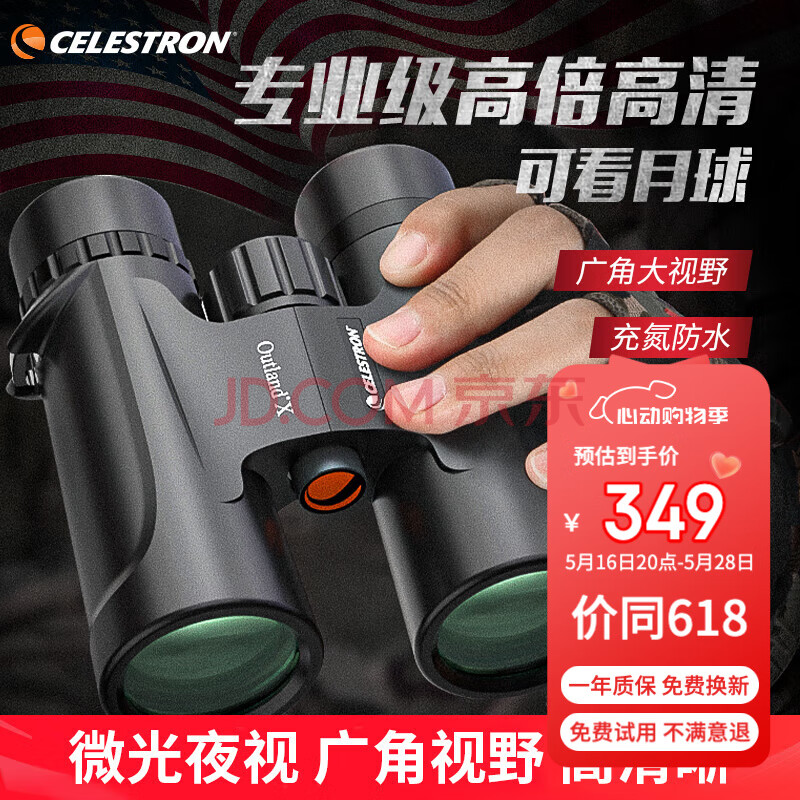 星特朗美国品牌原野X系列黑10X42高清高倍充氮防水微光可视双筒望远镜