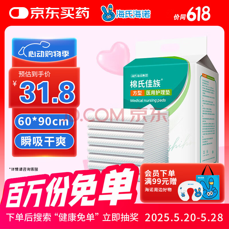 海氏海诺医用械字号护理垫 60*90cm*30片 医用产褥垫老人成人婴儿隔尿垫