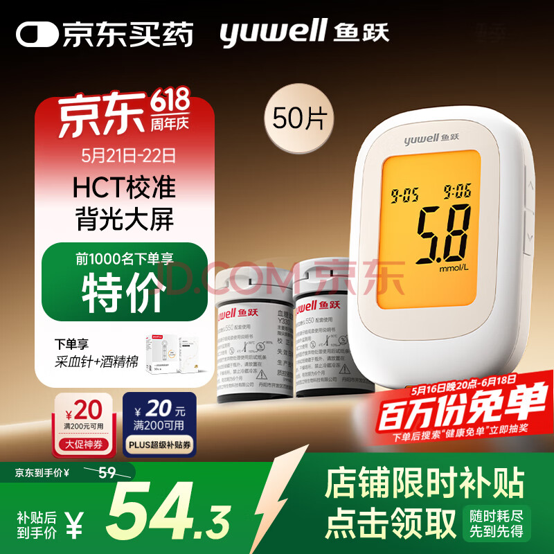 鱼跃550血糖仪医用级家用指尖检测背光大屏 【仪器+50试纸+50采血针】