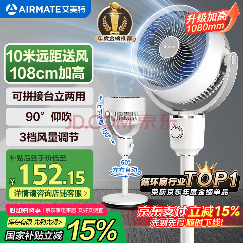 艾美特(AIRMATE)【小暴风】空气循环扇大风量摇头电风扇家用台式落地扇升级加高换气轻音柔风小风扇 FA18-X115