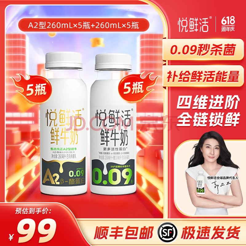 悦鲜活【爆款推荐】鲜牛奶 A2β-酪蛋白 低温奶 生牛乳 260ml 组合装 A2-260ml*5瓶+260ml*5瓶