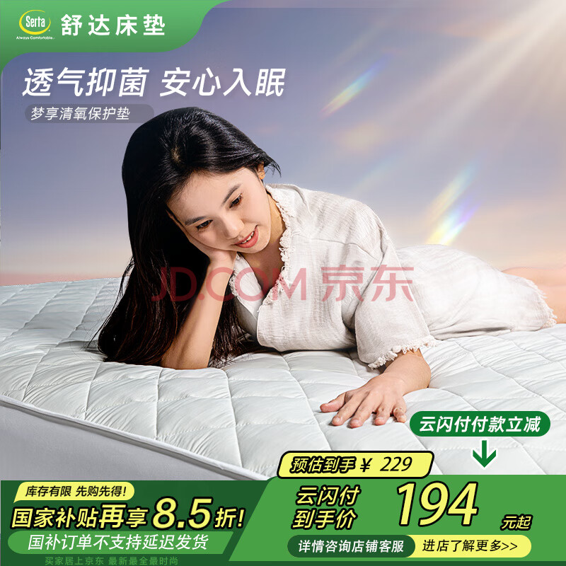 舒达（serta）防螨抗菌保护垫子席梦思保护垫防滑防尘罩床笠式床垫套 梦享清氧保护垫 180*200cm