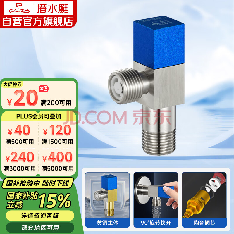 潜水艇(Submarine)F301 黄铜加厚三角阀八字阀 止水阀 陶瓷阀芯国标4分(蓝色)