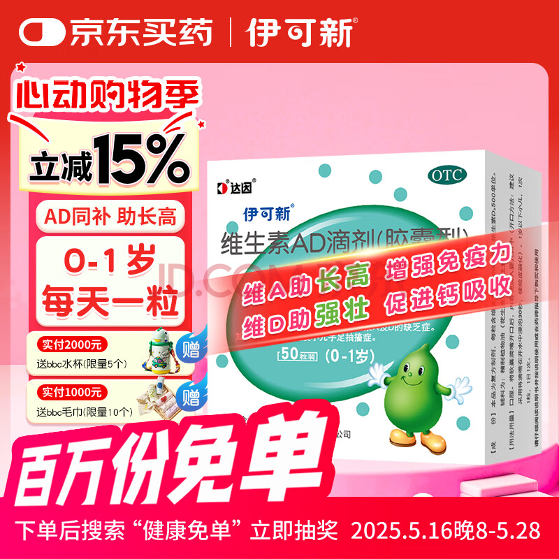伊可新维生素AD滴剂（胶囊型）50粒0-1岁 婴儿ad 新生儿ad维生素ad滴剂 ad伊可新ad