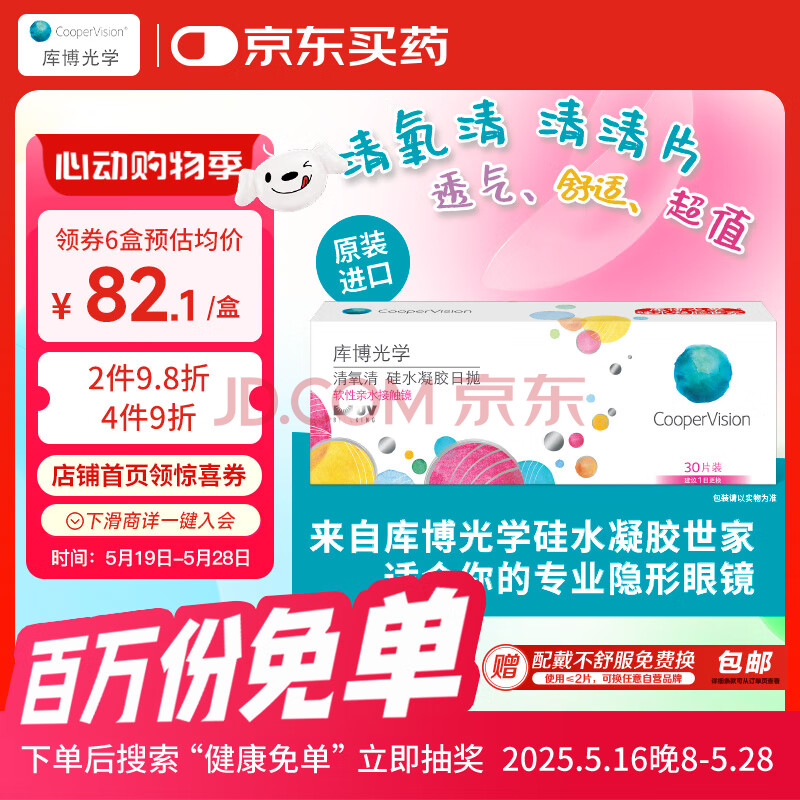 库博光学清氧清进口透明隐形眼镜硅水凝胶日抛30片装 475度