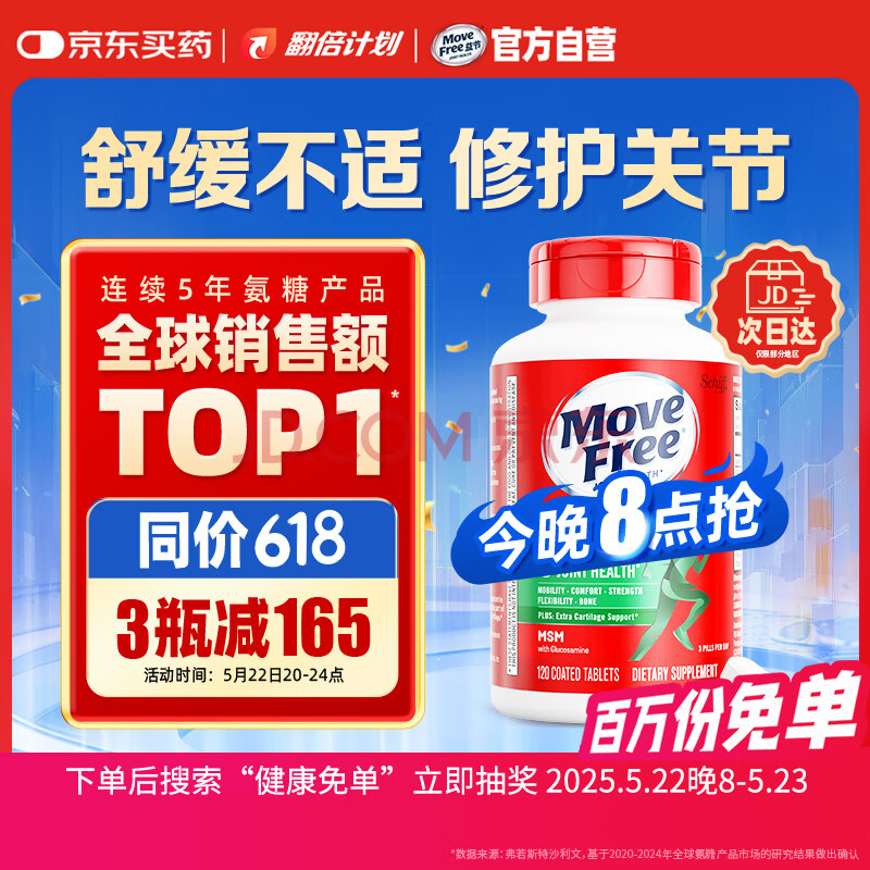 Move Free益节氨糖软骨素钙片绿瓶120粒 维骨力中老年美国进口【粉丝专享】