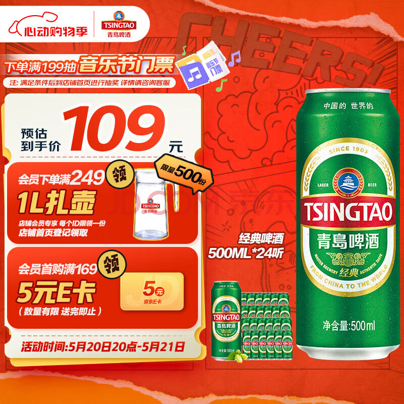 青岛啤酒（TsingTao）经典系列浓郁麦香500ml*24听（多厂生产随机发货）