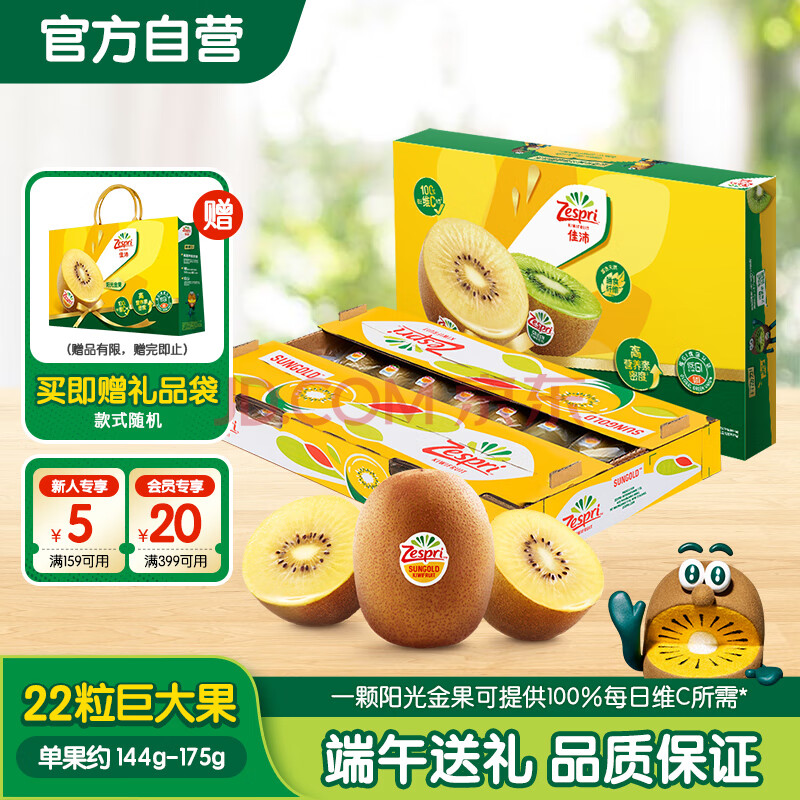 佳沛（zespri）新西兰  阳光金奇异果巨大果22粒原箱 单果重约146-175g 猕猴桃