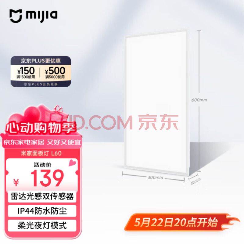 米家（MIJIA）小米米家面板灯套系L60【国家补贴】集成吊顶led嵌入式智能灯具