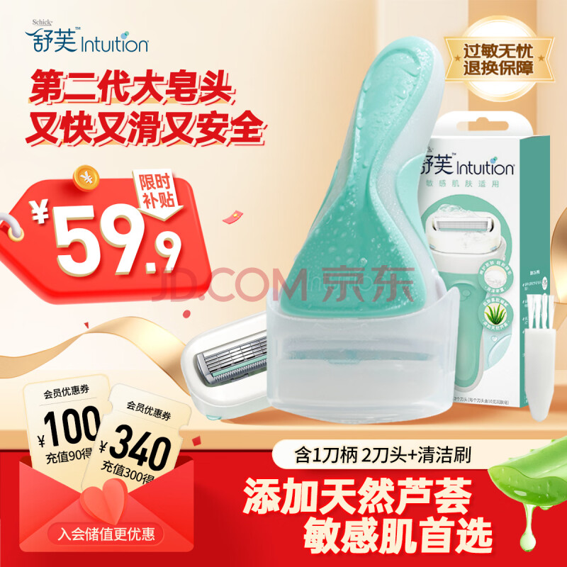舒适（Schick）舒芙女士大皂头敏感肌【1刀柄2刀头】刮毛刀手动脱毛刀腋下刮毛刀