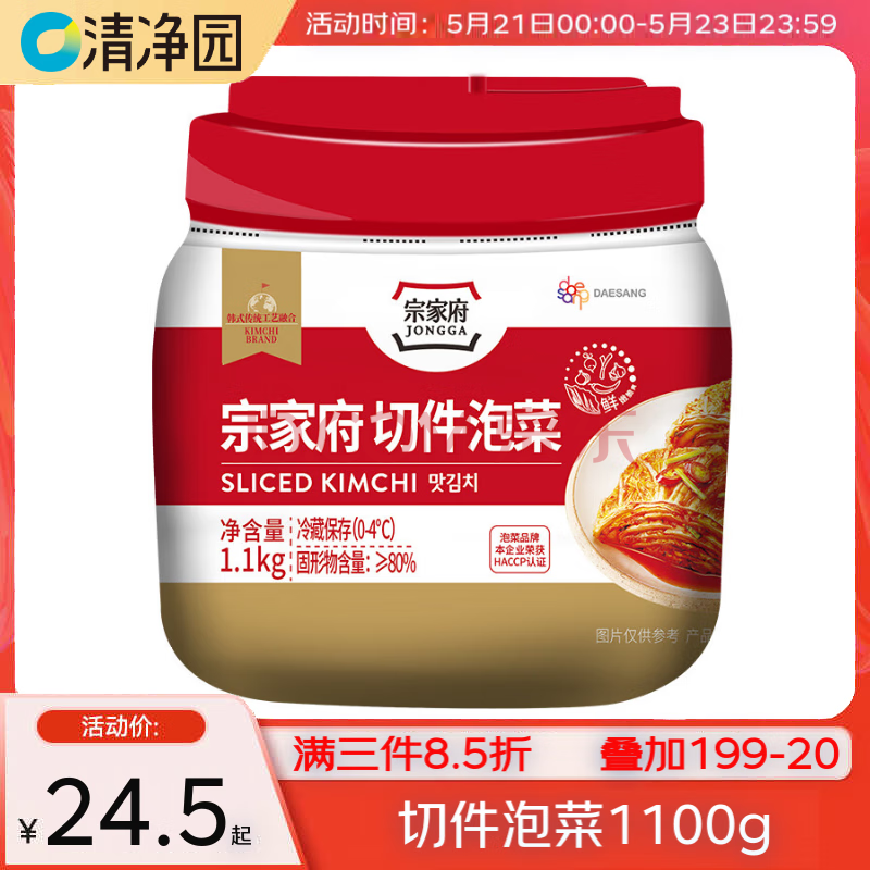 清净园宗家府切件泡菜1100g瓶装韩国泡菜辣白菜酱菜咸菜下饭