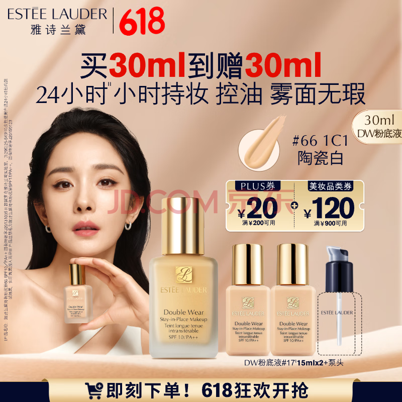 雅诗兰黛DW持妆粉底液66#瓷白色(1C1)30ml遮瑕持久化妆品礼盒生日礼物