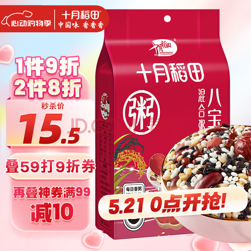 十月稻田 八宝粥米 2斤 腊八节 腊八粥 红豆 花生 薏仁 黑米 糯米等 杂粮