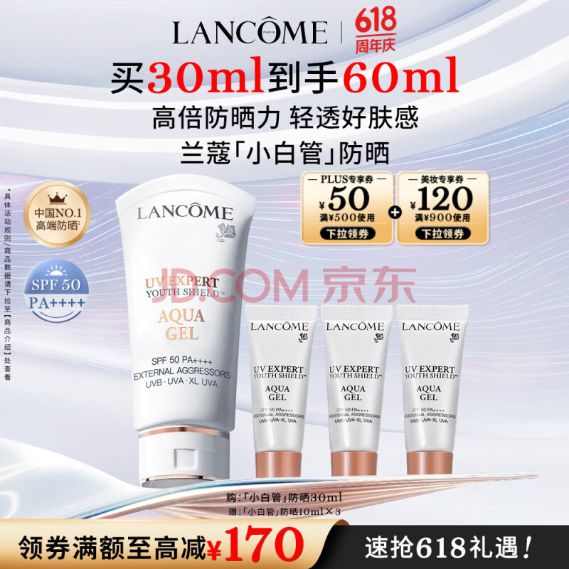 兰蔻轻透水漾防晒乳30ml小白管隔离清爽护肤品生日礼物送女友