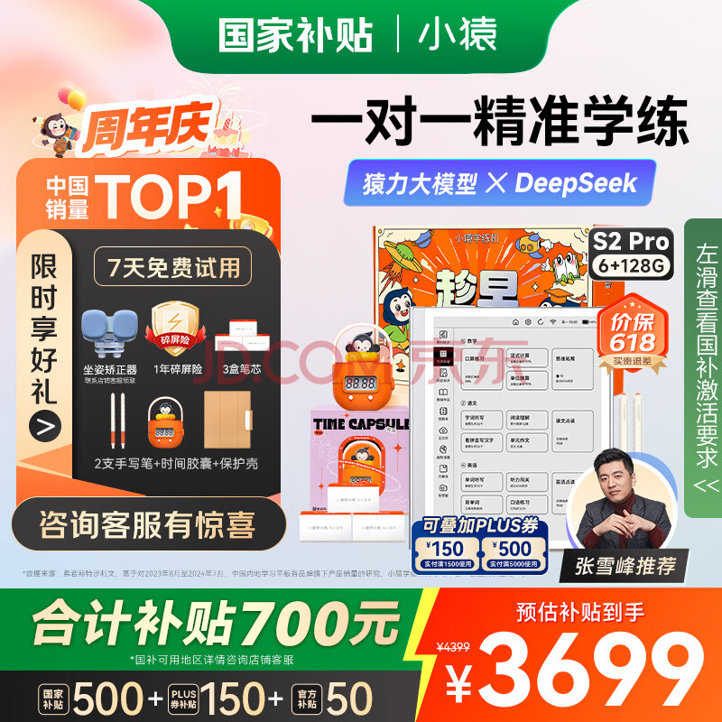 小猿学练机S2Pro《趁早礼盒》升级款【重磅接入DeepSeek】 6+128G 2025焕新升级 学生平板学习机办公本