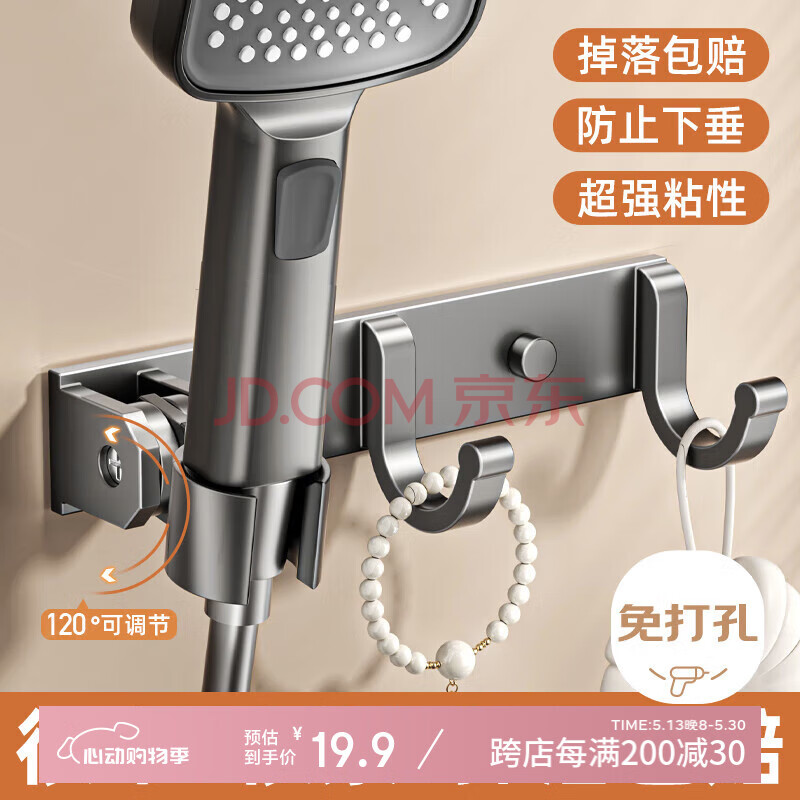 尚美德花洒支架免打孔可调节喷头挂座浴室淋浴神器万向淋浴头固定器带钩