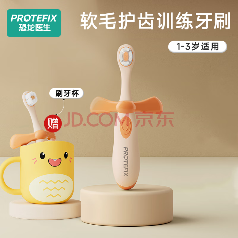 恐龙医生（PROTEFIX）儿童牙刷1-3-6岁婴儿牙刷牙膏宝宝牙刷软毛1-2岁乳牙刷