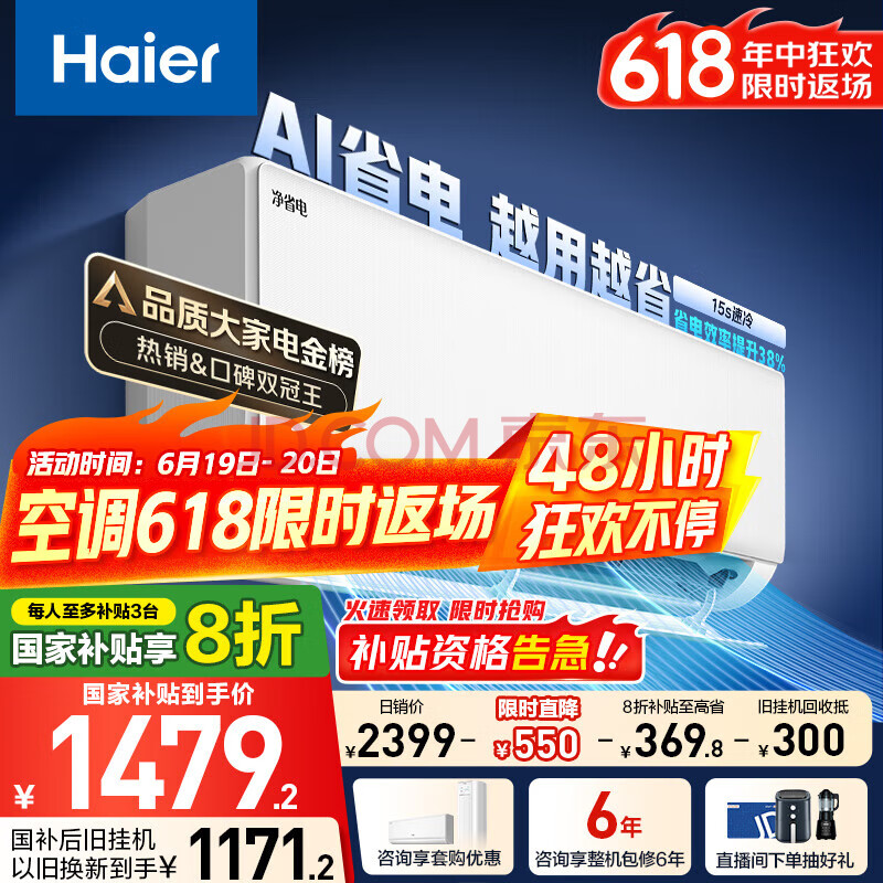 海尔(Haier)【小红花空调-绽放版】净省电1.5匹挂机卧室空调 KFR-35GW/E1-1家电国家补贴20%以旧换新