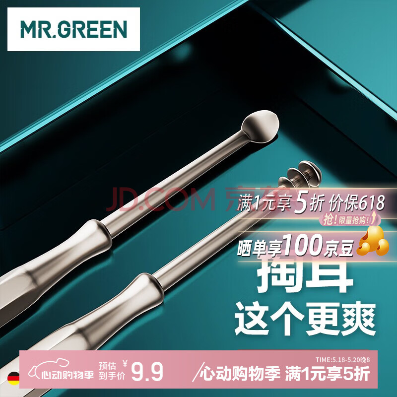 MR.GREEN德国挖耳勺不锈钢掏耳朵神器耳挖勺双头360°耳扒采耳工具Mr-2189