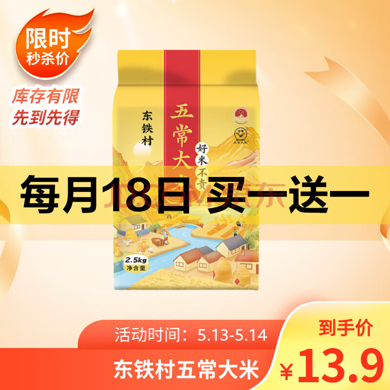【京东快递】2024年新米五常大米 当季东北大米 产地直供 五斤装（2.5kg）