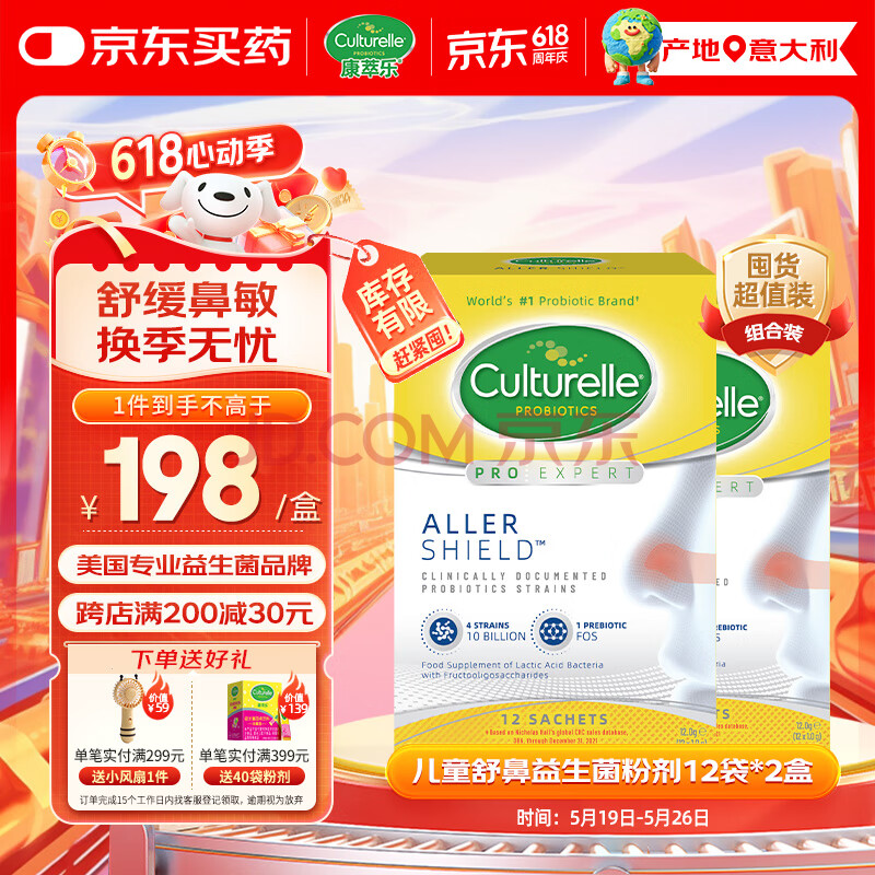 Culturelle康萃乐儿童成人缓解鼻敏感4菌齐护舒鼻益生菌粉剂12袋/两盒装