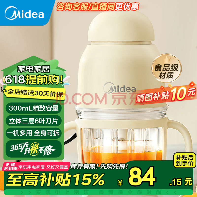 美的（Midea）婴儿辅食机绞肉机家用小型多功能打泥搅拌机宝宝料理机家用迷你小型电动捣蒜器绞馅蒜蓉机国家补贴 JX11【立体三层6叶刀片】 0.3L