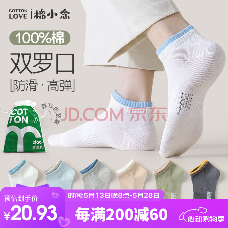 棉小念袜子男短袜春夏季【100%纯棉10A抗菌防臭】薄款透气低帮船潮6双装