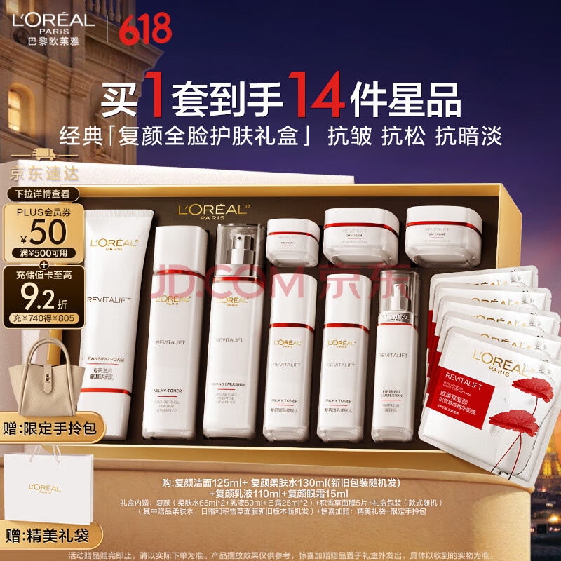 欧莱雅复颜洁面水乳眼霜套装礼盒补水抗皱护肤品化妆品520送女朋友礼物