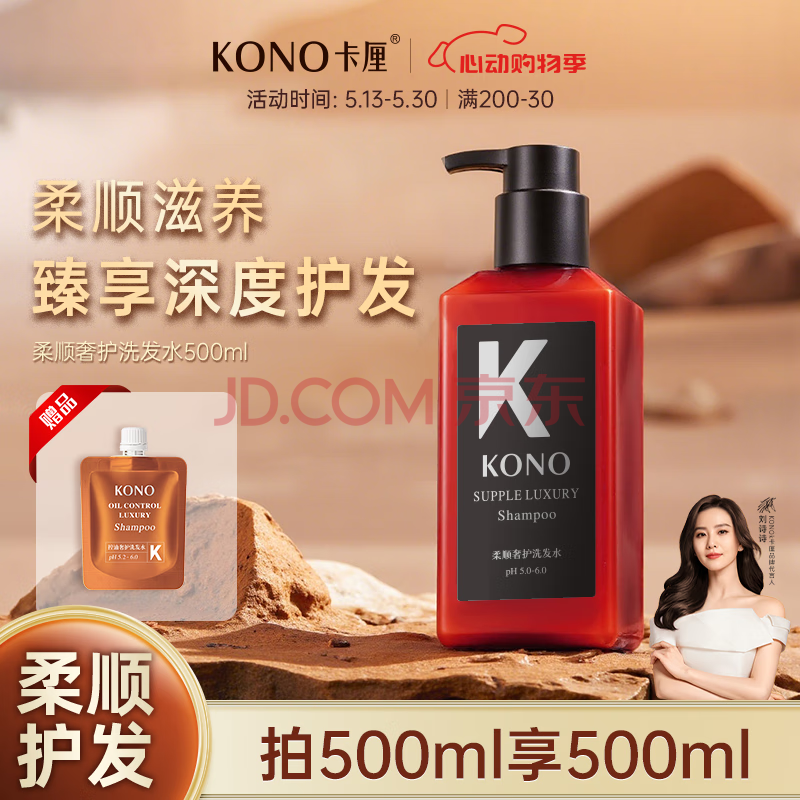 KONO卡厘沙龙系列控油蓬松奢护洗发水柔顺清爽留香黑标小K瓶通用官方 【沙龙】柔顺奢护500ml