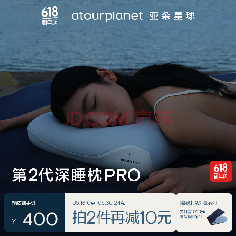 亚朵星球 枕头 第2代深睡枕pro 颈椎护颈慢回弹记忆棉成人枕芯单只 高10cm