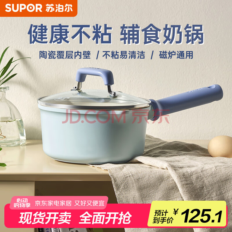 苏泊尔（SUPOR）奶锅不粘18cm小汤锅煮面热奶宝宝辅食锅电磁炉燃气通用