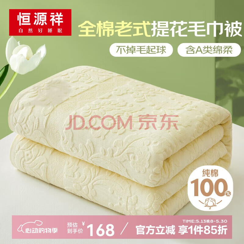 恒源祥老式纯棉毛巾被夏季薄款纱布毯子单人双人午睡盖毯空调夏天小被子
