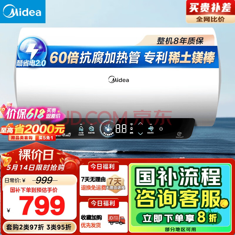 美的（Midea）储水式电热水器终身免换镁棒50升2500W一级能效60倍耐用加热管酷省电自动关机F50-25JE4Pro(HE)