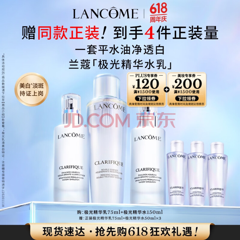 兰蔻极光水乳美白套装(水150ml+乳液75ml)护肤品礼盒生日礼物送女友