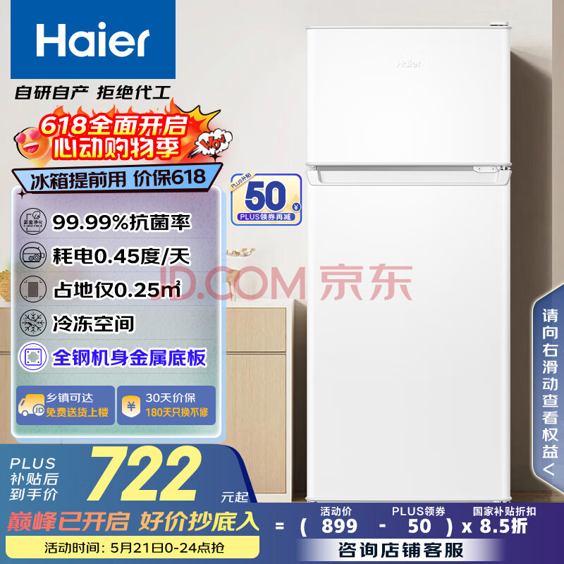 海尔（Haier）123升两门小冰箱二级能效节能省电黑金净化保鲜租房冰箱宿舍迷你双开门电冰箱BCD-123GHTMZ0WV