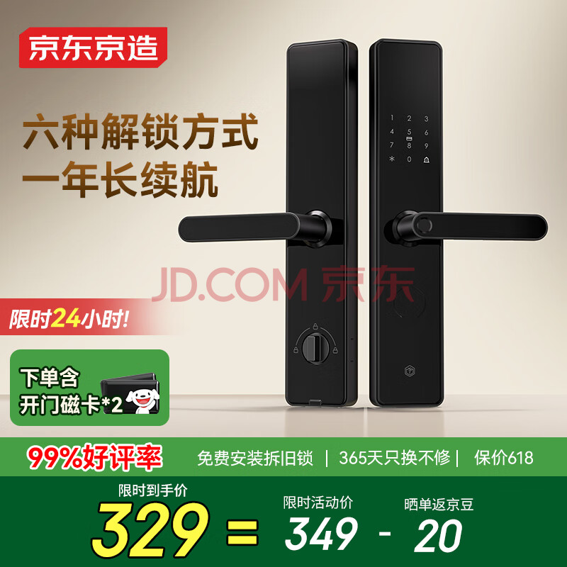 京东京造智能门锁M10 指纹锁密码锁电子锁 C级锁芯 防盗门锁免费安装国补