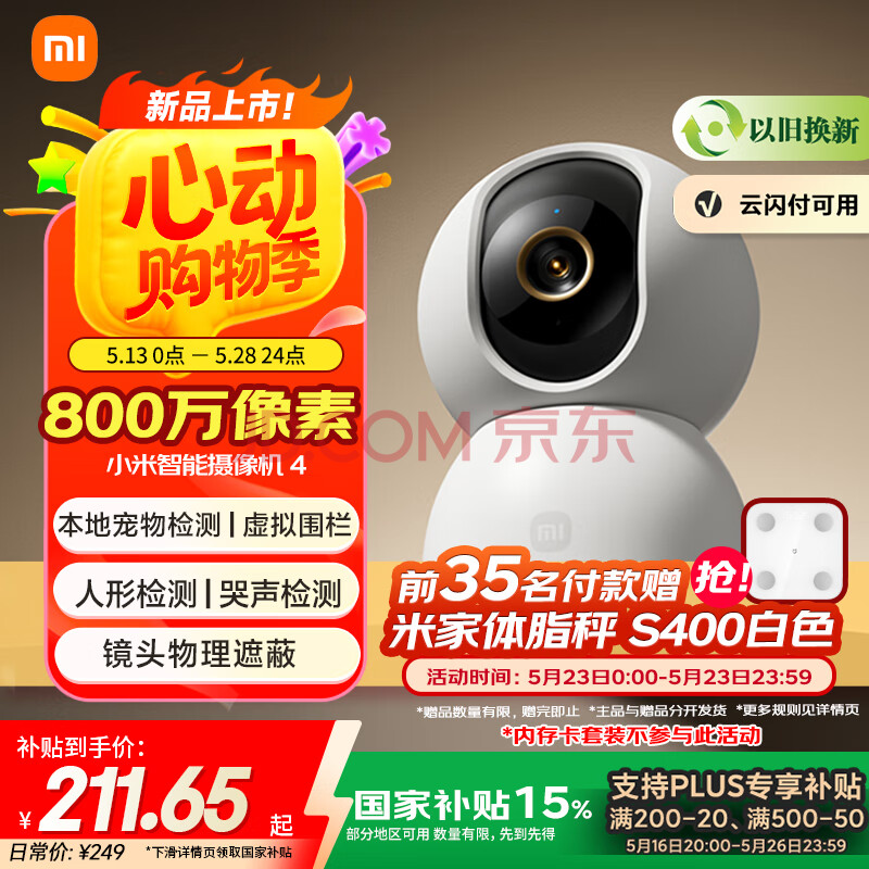 小米智能摄像机 4 家用摄像头800万像素4K超清室内监控360度无死角带夜视手机远程婴儿宠物家庭监控器