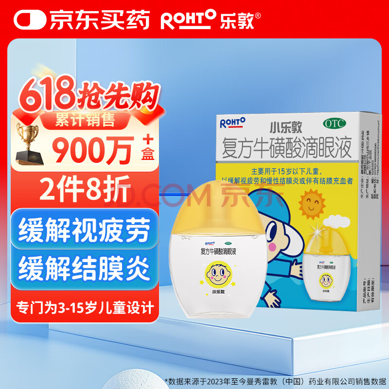 乐敦rohto曼秀雷敦小乐敦眼药水复方牛磺酸滴眼液13ml儿童眼药水抗疲劳眼药水慢性结膜炎结膜充血