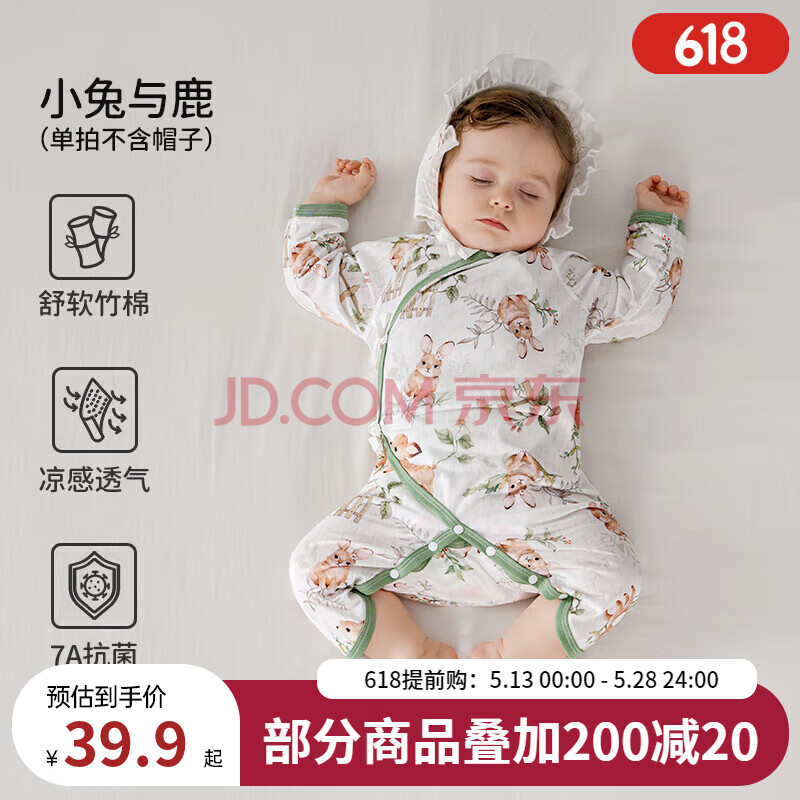 欧孕（OUYUN）婴儿蝴蝶衣春夏斜襟衣服初生宝宝连体衣薄款哈衣小月龄睡衣 小兔与鹿 66cm
