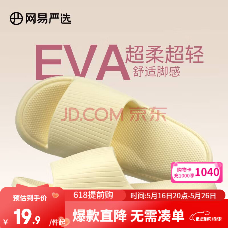 网易严选 EVA多巴胺软弹居家拖鞋夏季情侣居家浴室家用男女不臭脚凉拖 25升级款奶黄色*女 40-41
