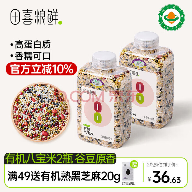 田喜粮鲜有机八宝米含膳食纤维 高蛋白八宝粥米五谷杂粮腊八粥 1.76斤