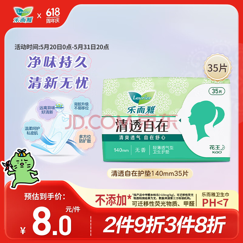 乐而雅花王胖东来同款清透自在无香超薄护垫14cm35片卫生巾姨妈巾囤货