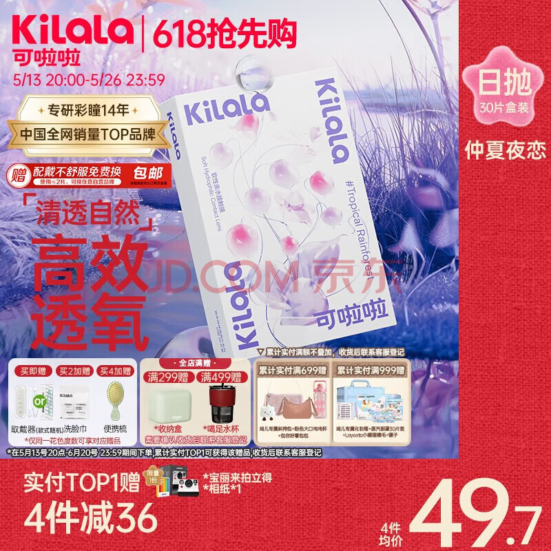 可啦啦（Kilala）透明近视隐形眼镜仲夏夜恋三明治透氧水凝胶日抛30片  400度